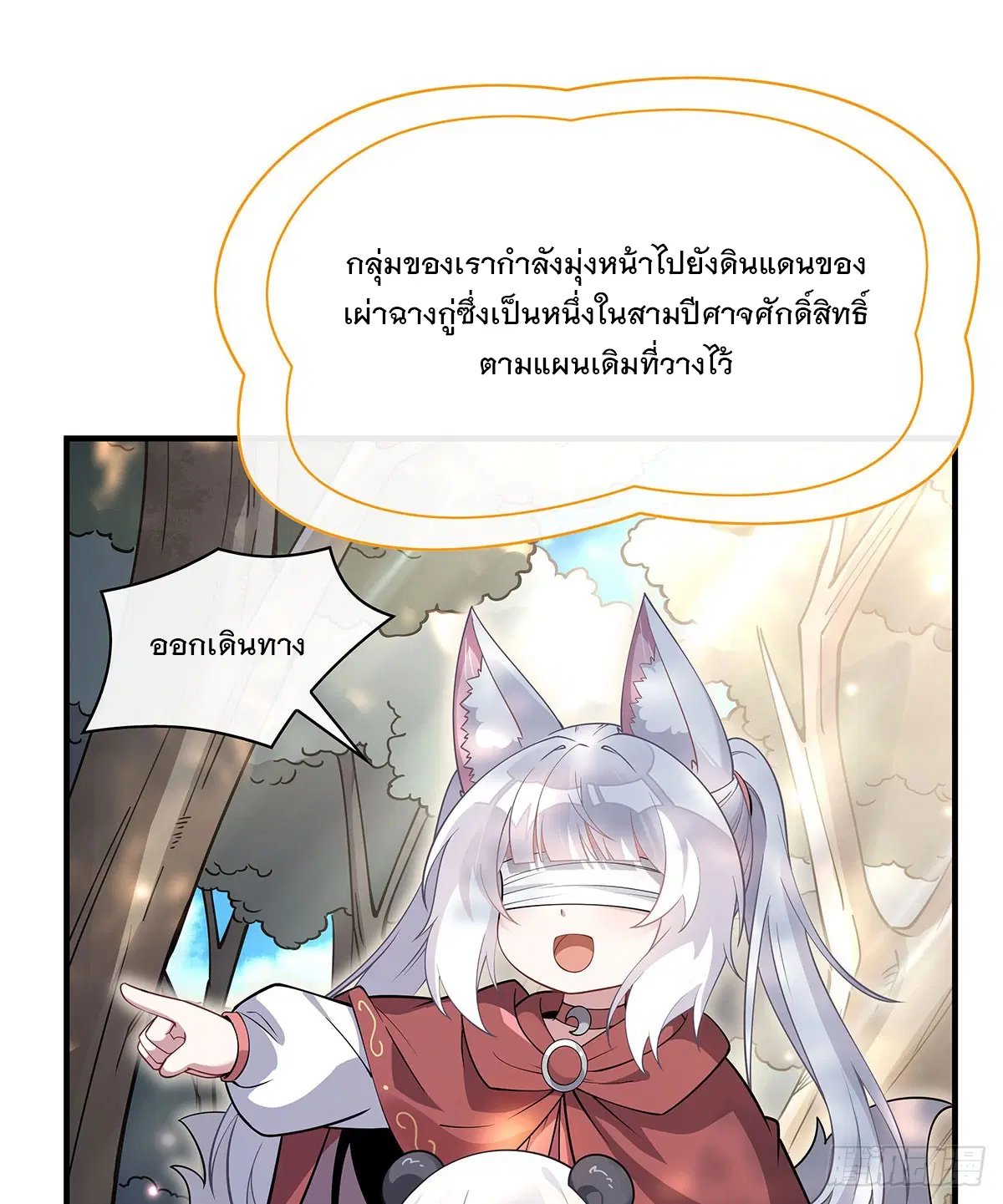 My Female Disciples are all Future Masters of the Heavens ตอนที่ 220 หน้า 68