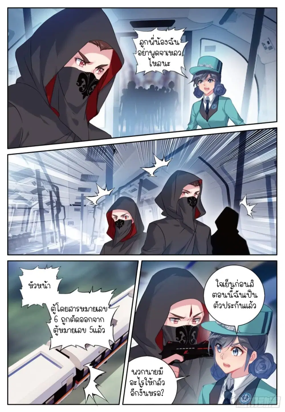 Douluo Dalu III: Longwang Chuanshuo ตอนที่ 247 หน้า 3