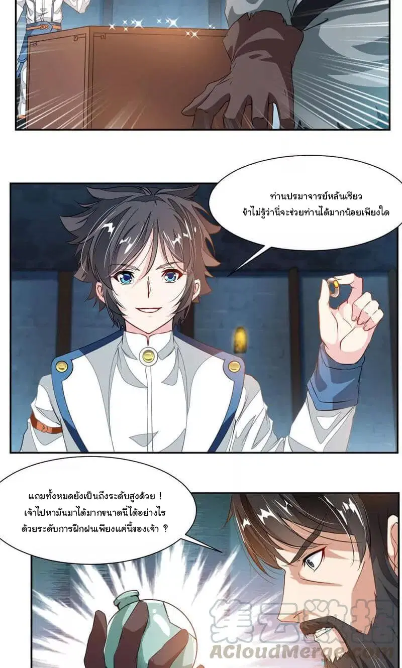 Nine Sun God King ตอนที่ 53 หน้า 8