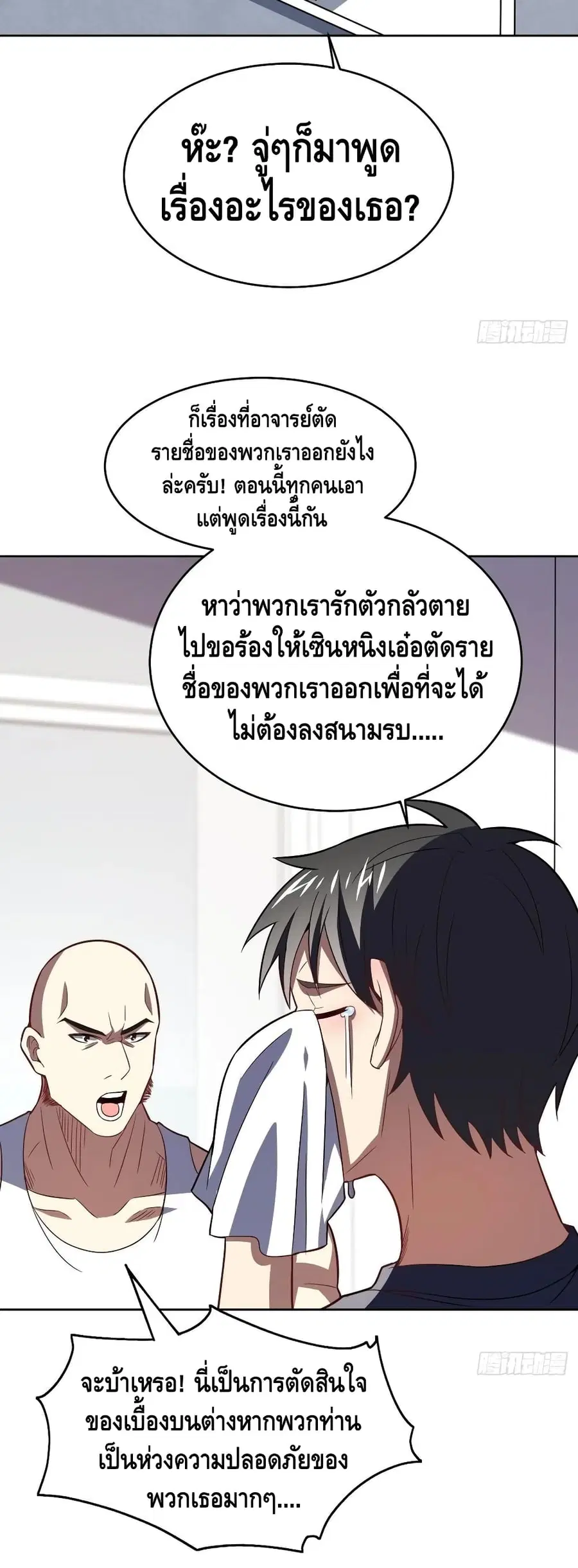 High Energy Strikes ตอนที่ 104 หน้า 35
