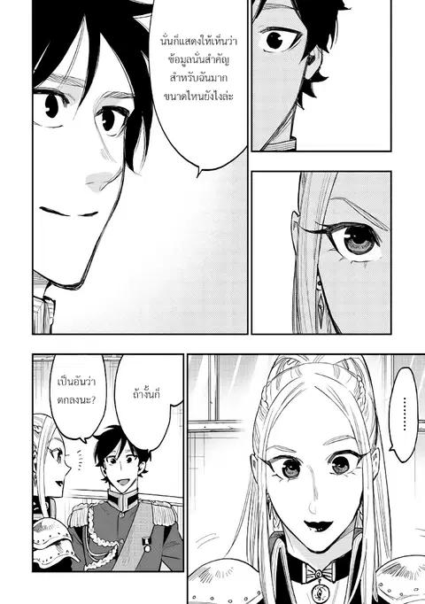 The New Gate ตอนที่ 39 หน้า 28