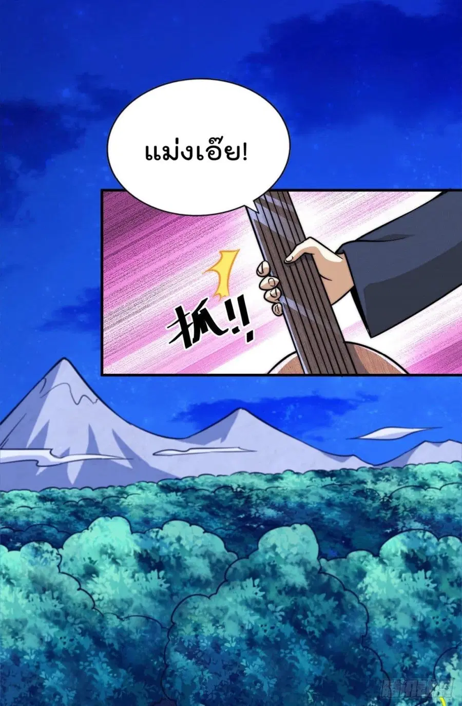 Who is your Daddy ตอนที่ 44 หน้า 8