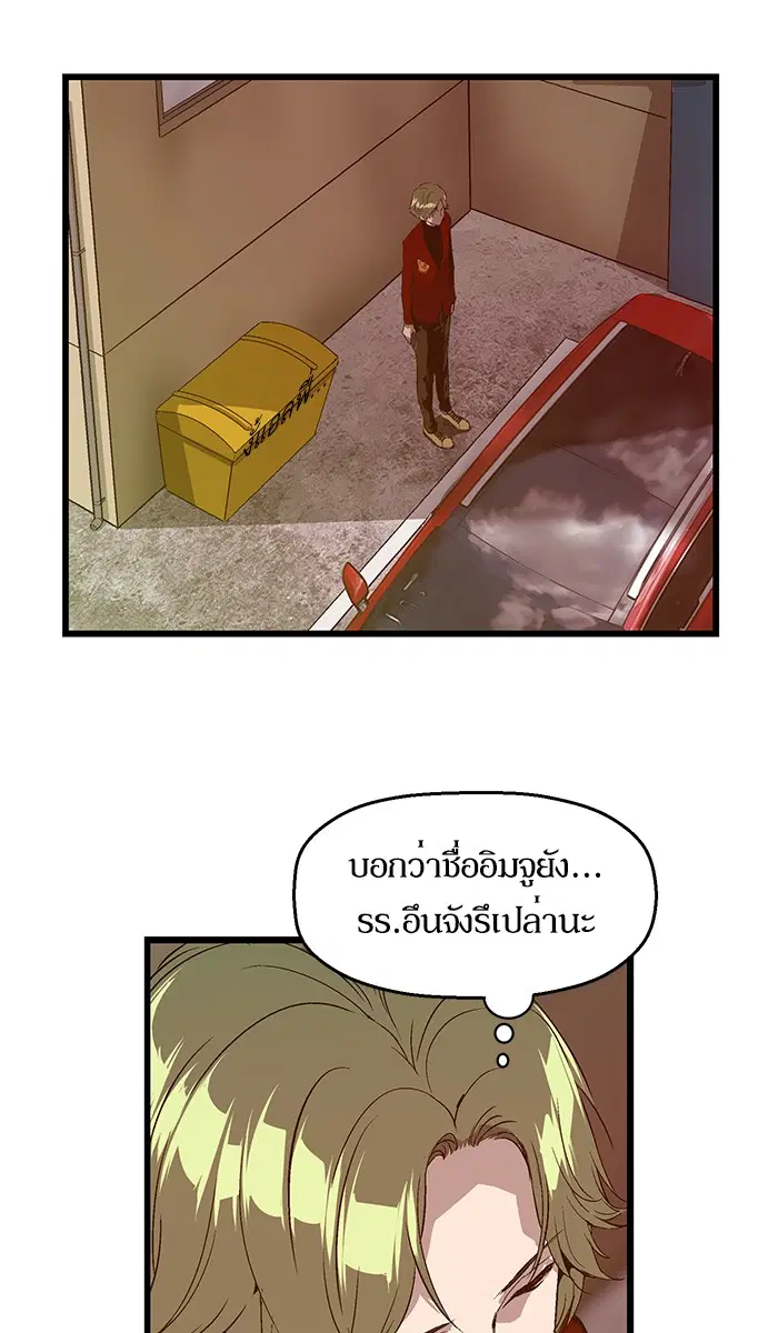 Weak Hero ตอนที่ 69 หน้า 44