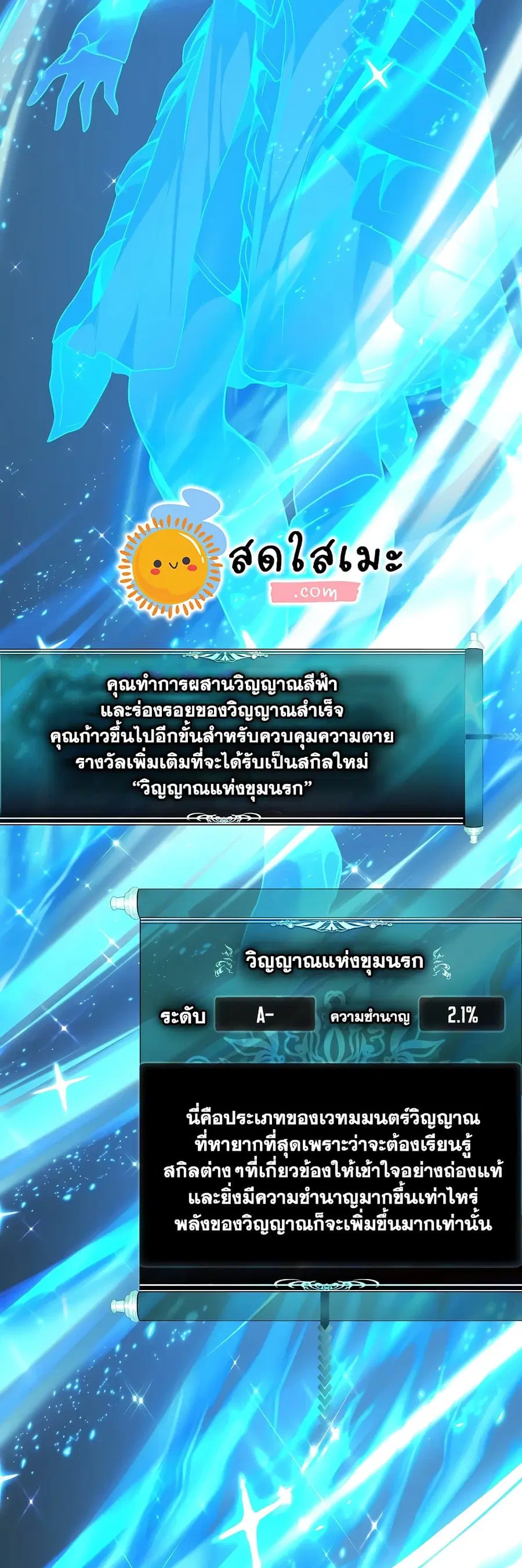 Ranker Who Lives A Second Time ตอนที่ 121 หน้า 37