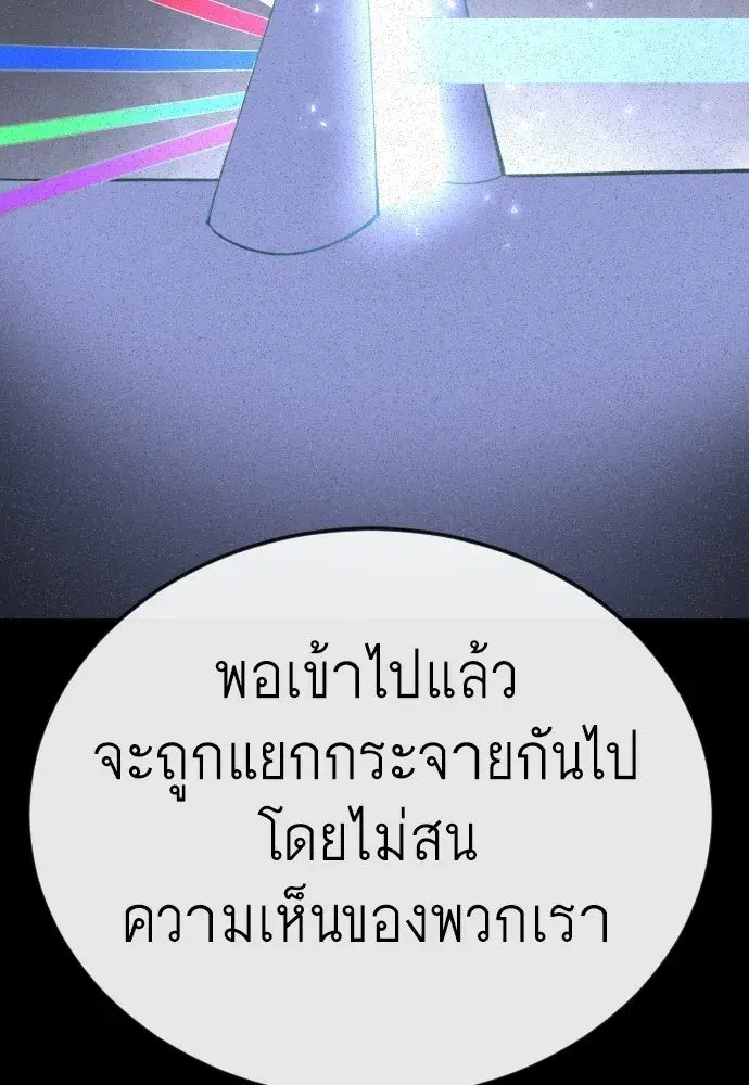 Superhuman Era ตอนที่ 202 หน้า 170