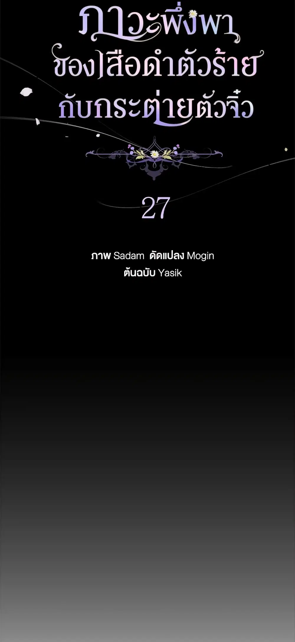The Symbiotic Relationship Between a Panther and a Rabbit ตอนที่ 27 หน้า 7
