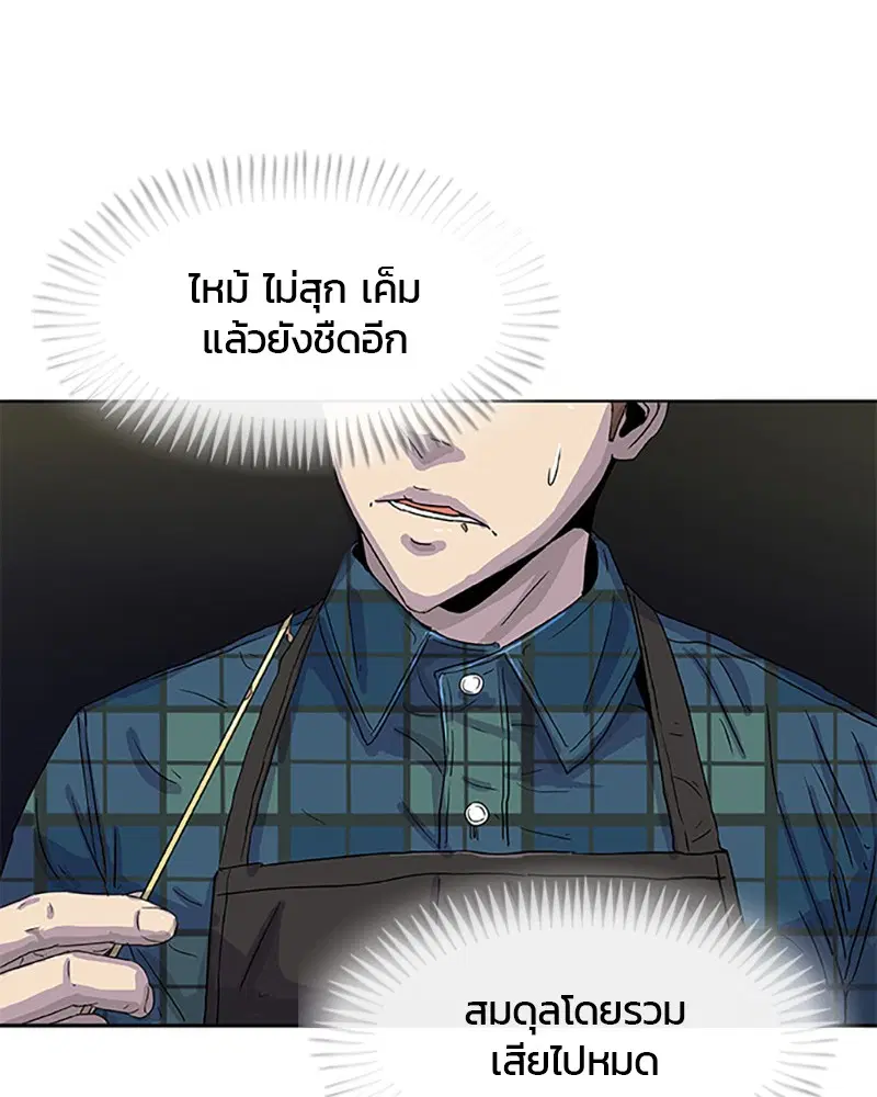 Kitchen Soldier ตอนที่ 27 หน้า 32