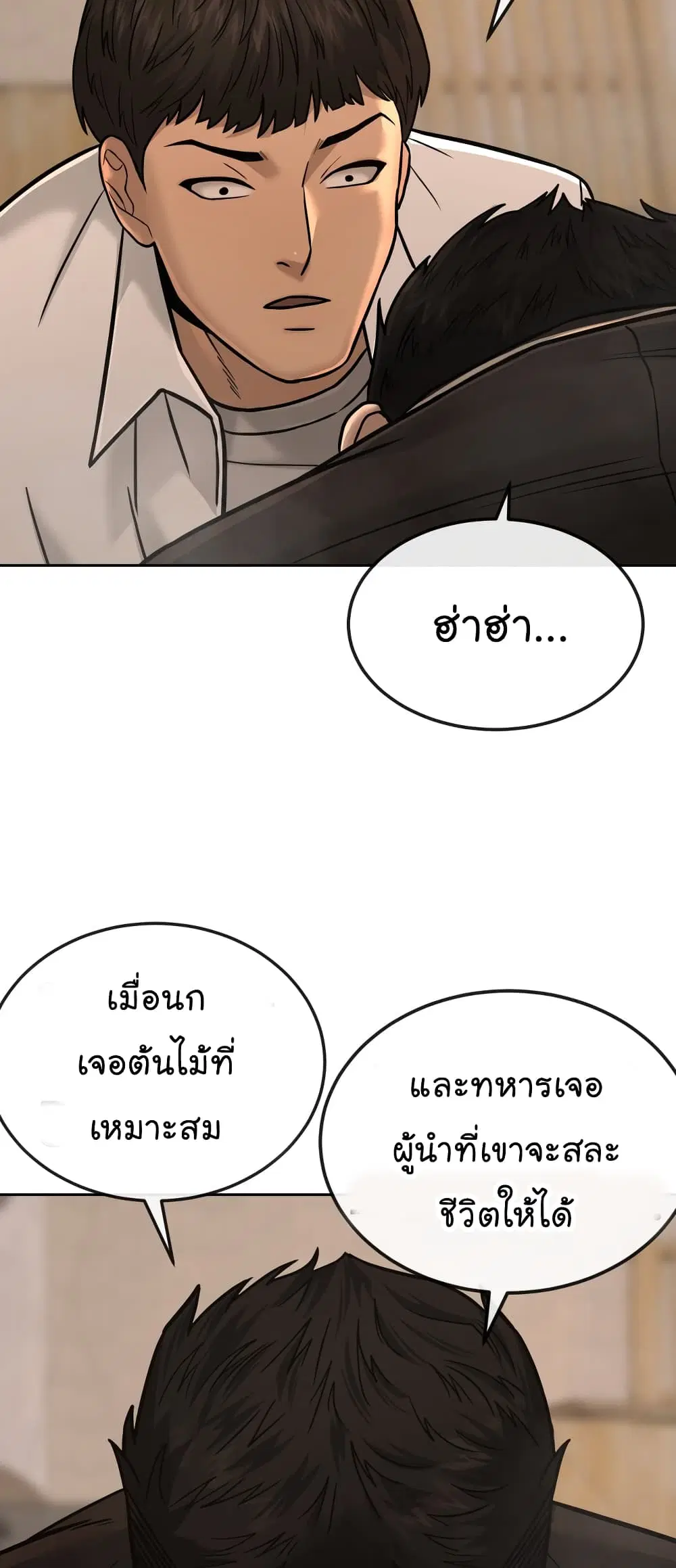 Quest Supremacy ตอนที่ 16 หน้า 63