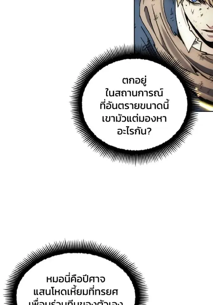 How to Live as a Villain ตอนที่ 145 หน้า 37