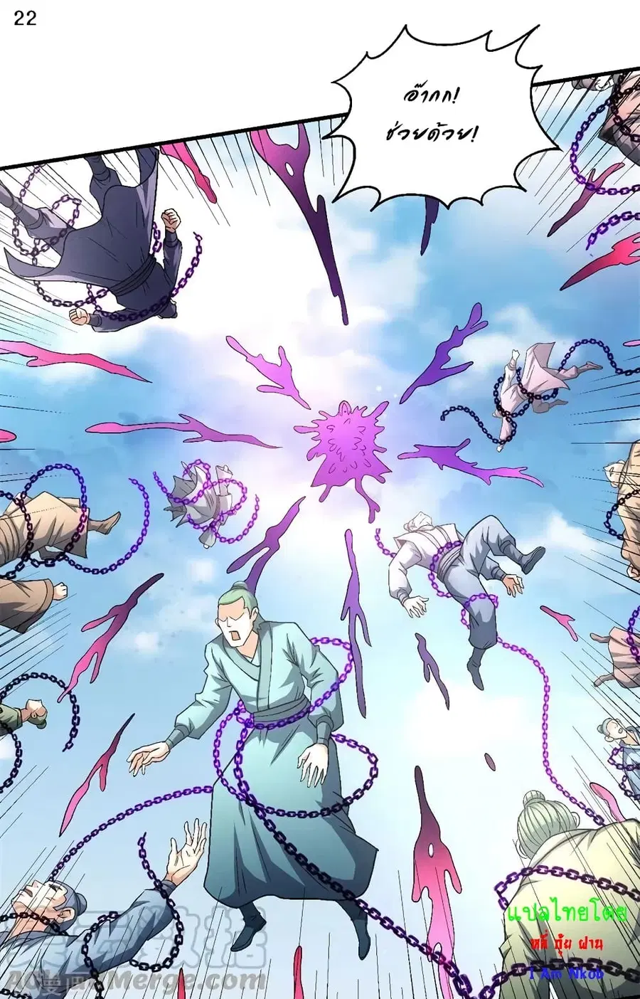 God of Martial Arts ตอนที่ 389 หน้า 23