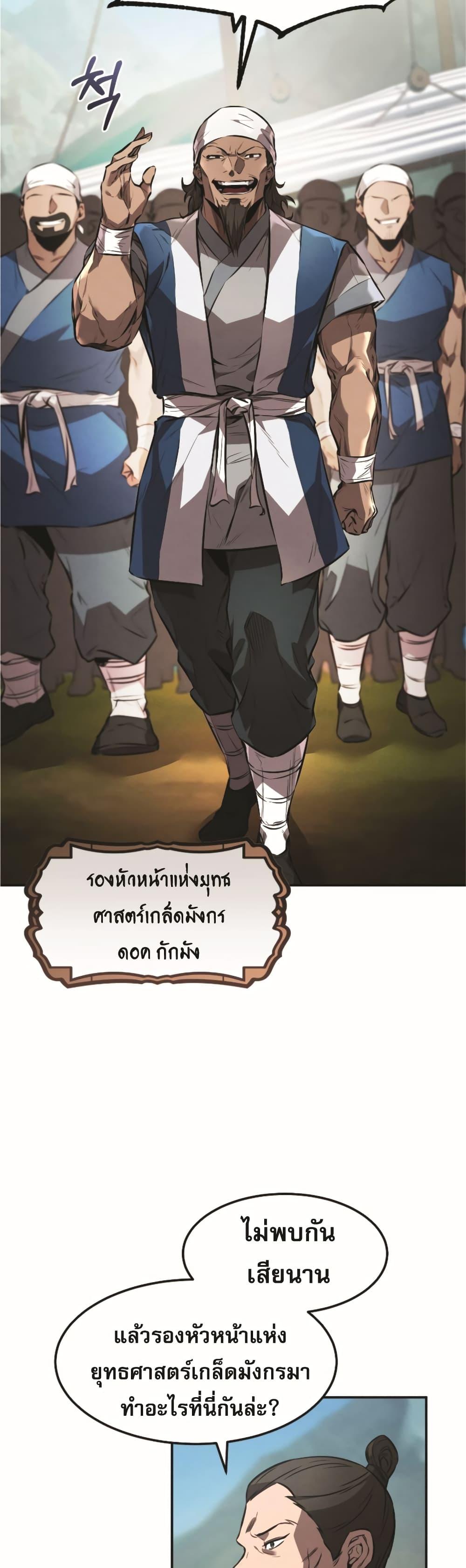Reincarnated Escort Warrior ตอนที่ 22 หน้า 18