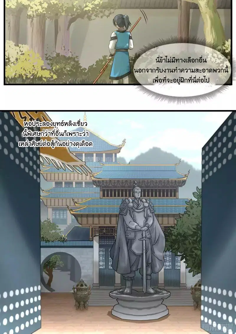 Martial Peak ตอนที่ 1 หน้า 6