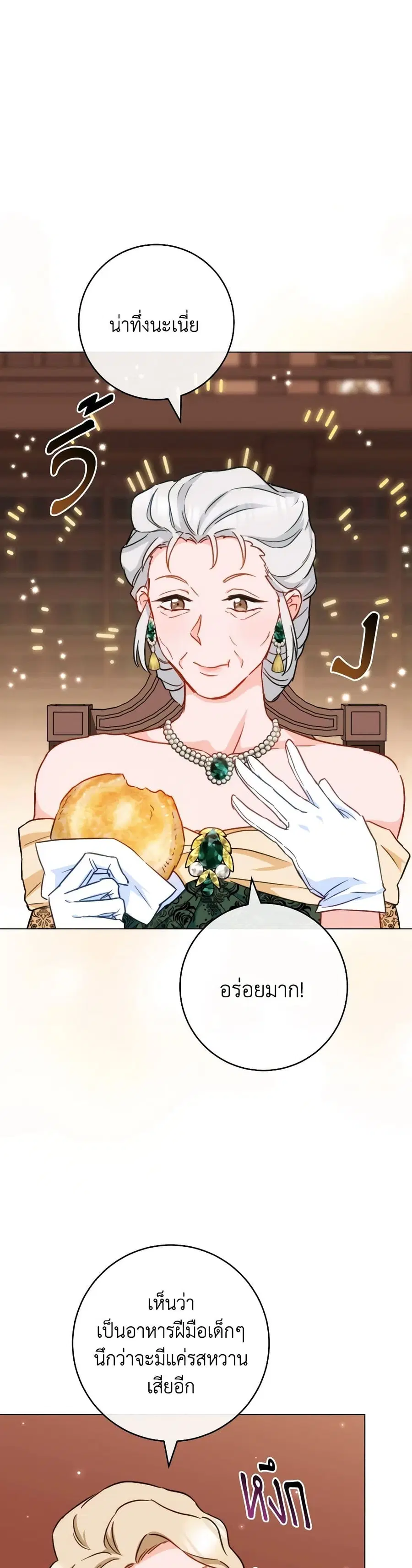 The Young Lady Is a Royal Chef ตอนที่ 151 หน้า 27