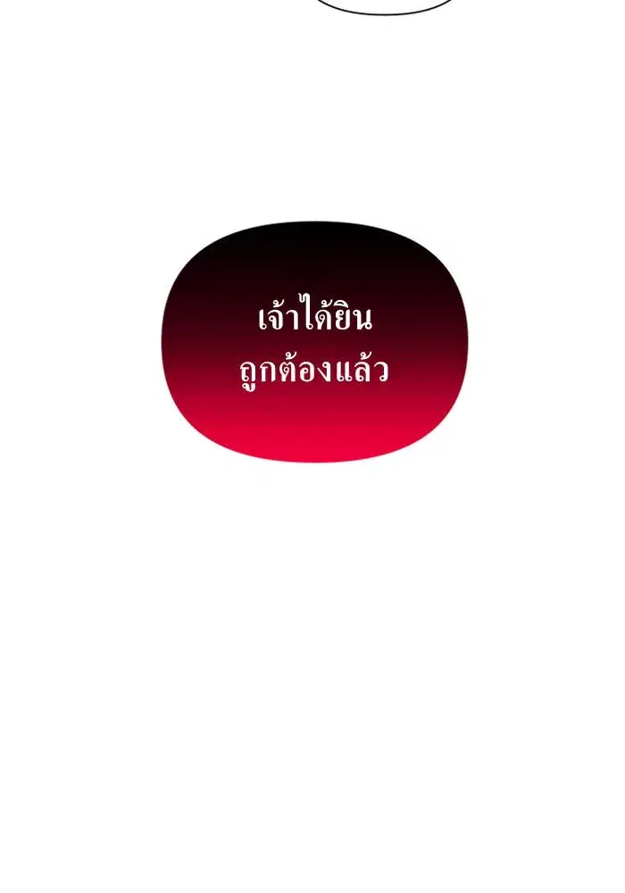 Your Throne ตอนที่ 122 หน้า 103