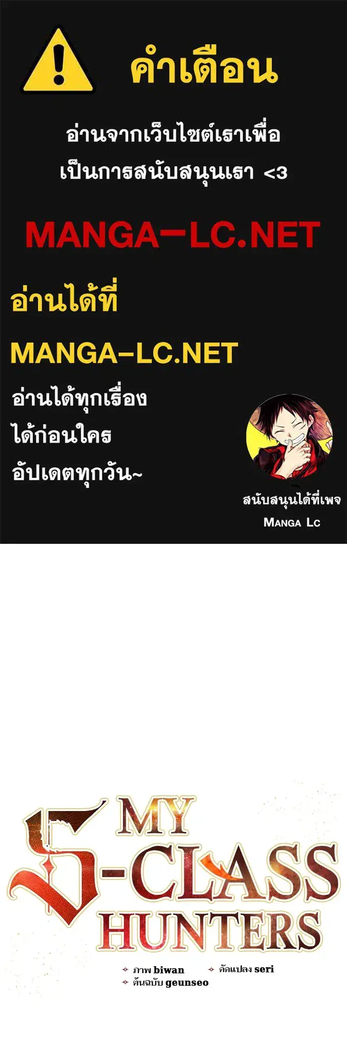 The S-Classes That I Raised (My S-Class Hunters) ตอนที่ 18 หน้า 1