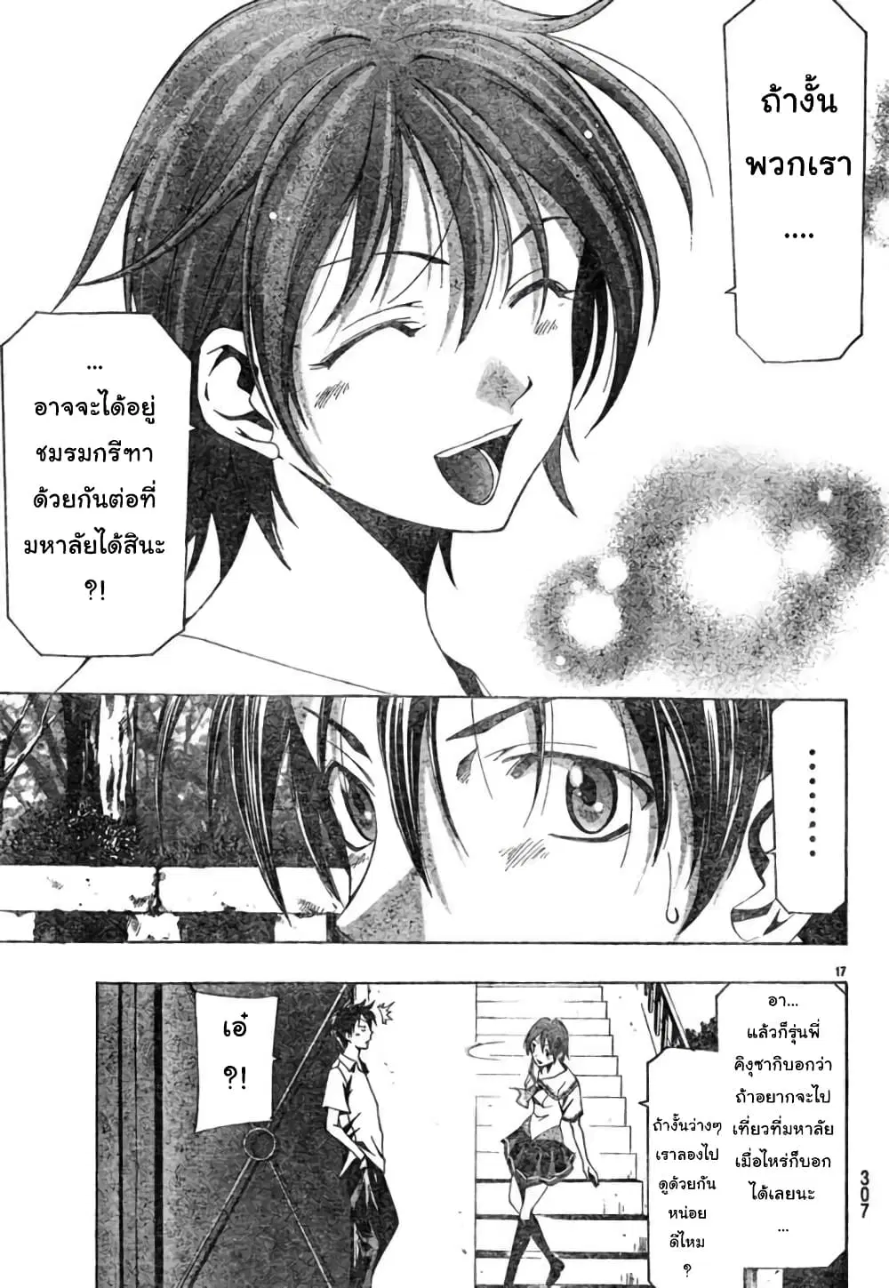 Suzuka ตอนที่ 128 หน้า 17