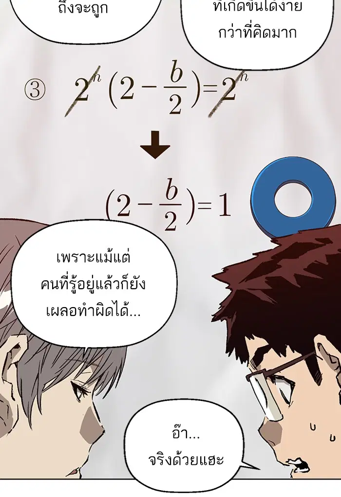 Weak Hero ตอนที่ 203 หน้า 33