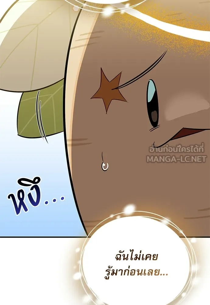 S-Class Hunter Heals with Monsters ฮันเตอร์ ระดับแกร่งกับฟาร์มมอนสเตอร์สุดป่วน ตอนที่ 50 หน้า 87