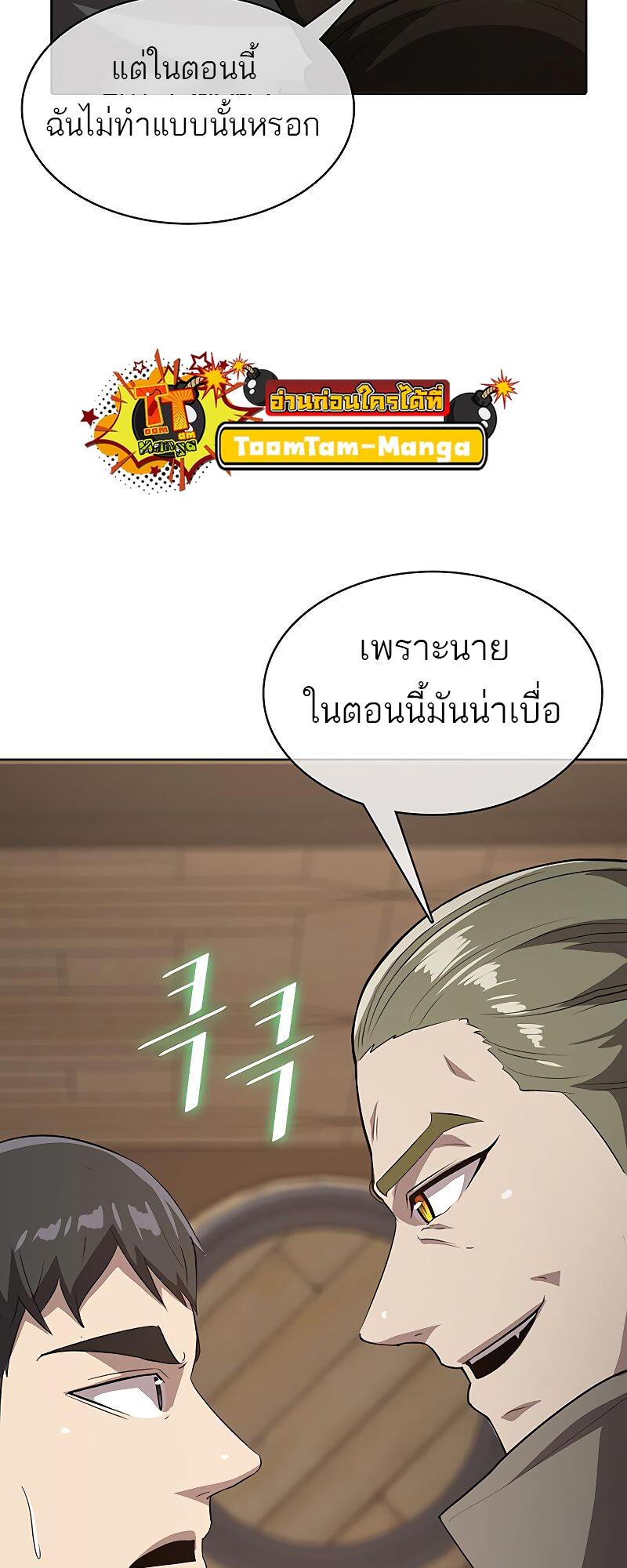 The Strongest Chef in Another World เชฟพันธุ์แกร่งในต่างโลก ตอนที่ 20 หน้า 52