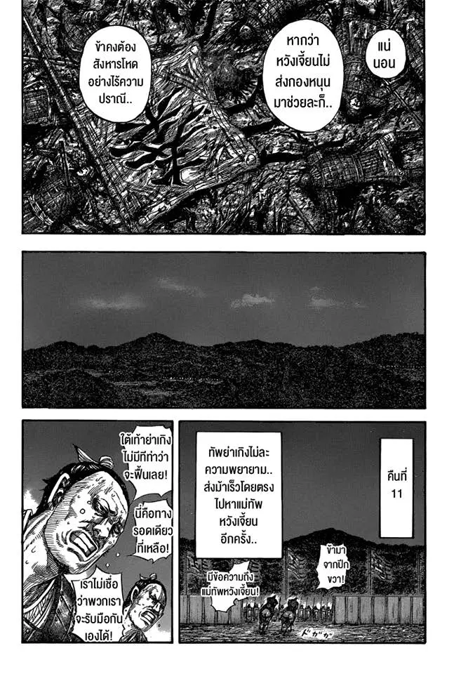 Kingdom ตอนที่ 578 หน้า 6