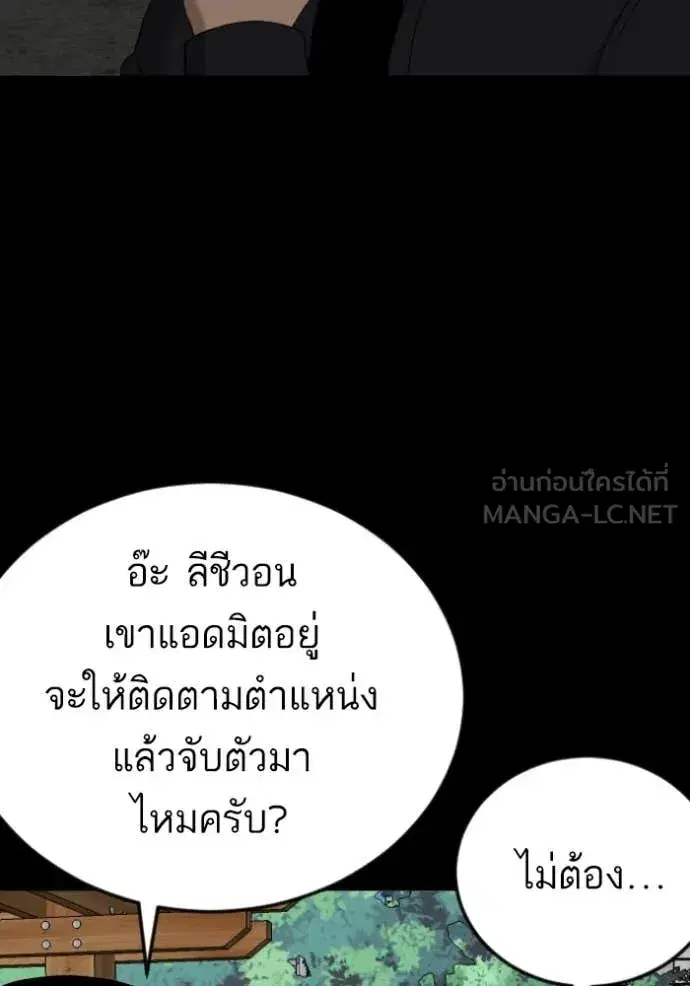 Bad Guy ตอนที่ 273 หน้า 65