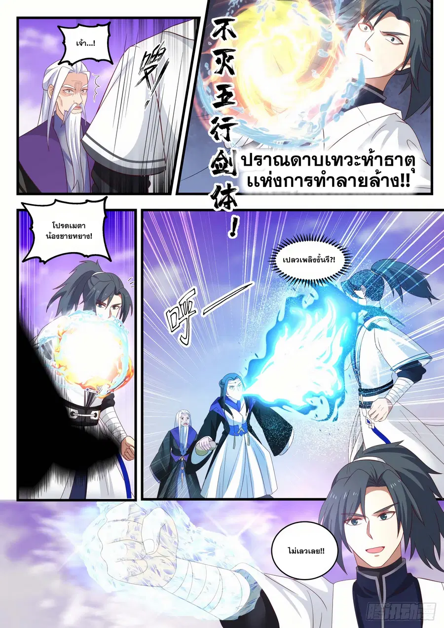 Martial Peak ตอนที่ 1519 หน้า 7