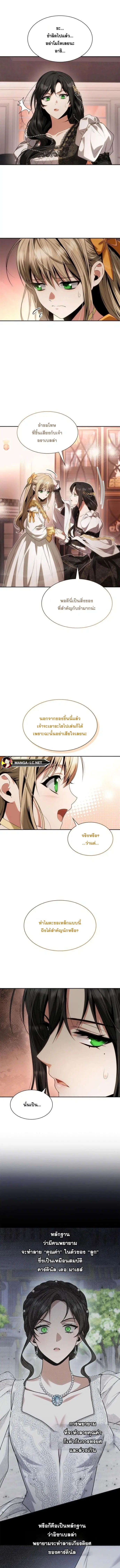I Am the Queen in This Life ตอนที่ 54 หน้า 11