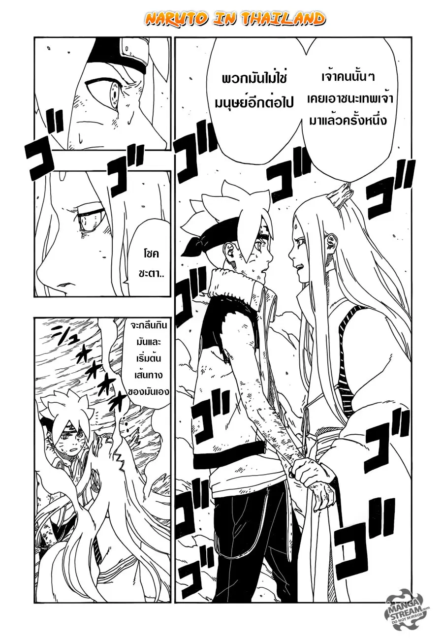 Boruto: Naruto Next Generations – โบรูโตะ: นารูโตะ เน็กซ์ เจนเนเรชั่น ตอนที่ 10 หน้า 16