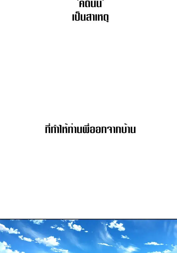 Your Throne ตอนที่ 58 หน้า 172