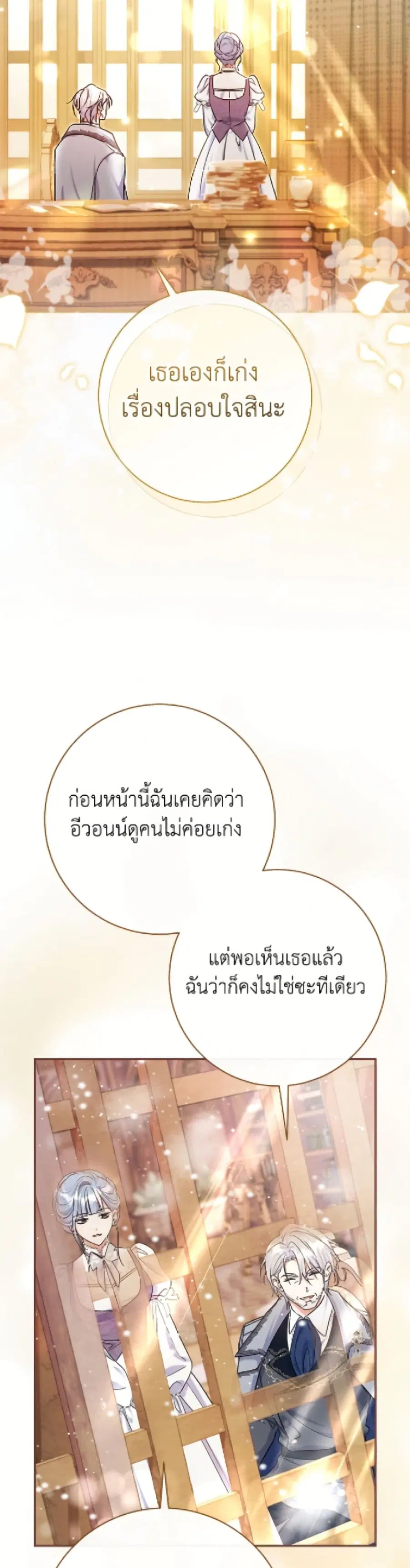 The Villain’s Match Is Too Perfect – คู่ดูตัวของนางร้ายเพอร์เฟกต์เกินไป ตอนที่ 91 หน้า 13