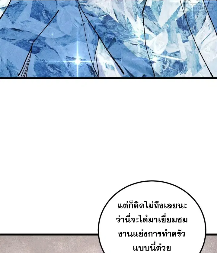 All Hail the Sect Leader ตอนที่ 271 หน้า 7