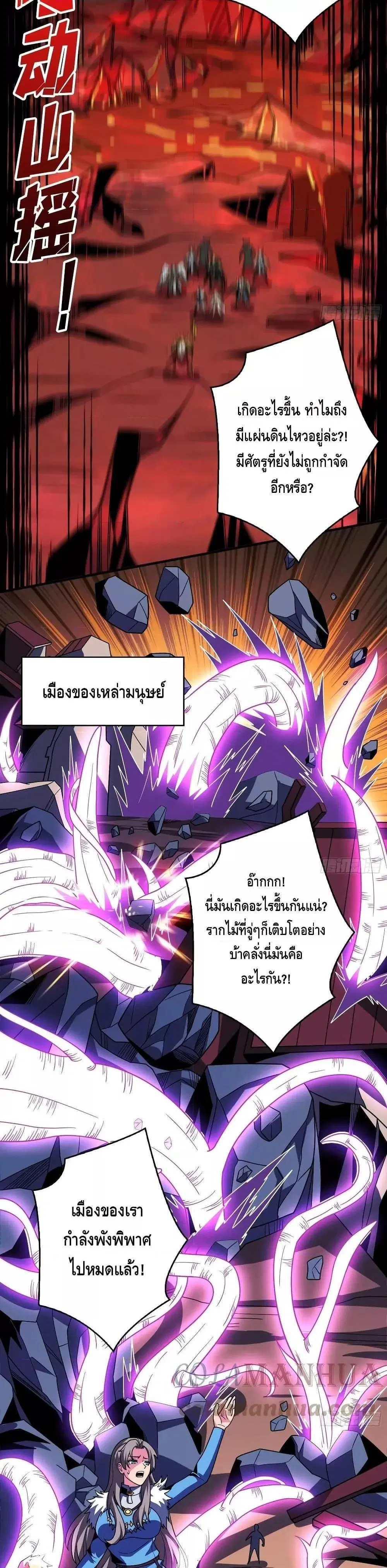 King Account at the Start ตอนที่ 303 หน้า 6
