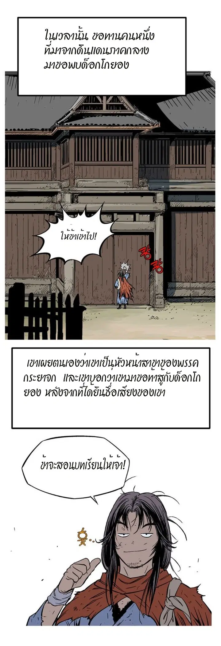 Gosu ตอนที่ 226 หน้า 43