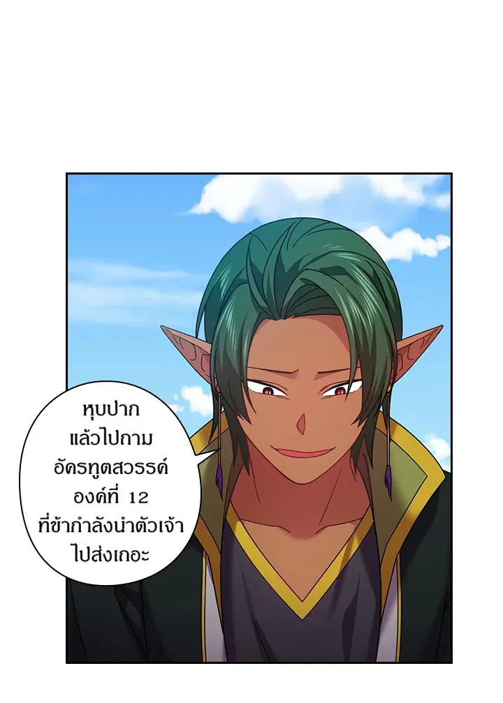 Satan’s Bride ตอนที่ 129 หน้า 55