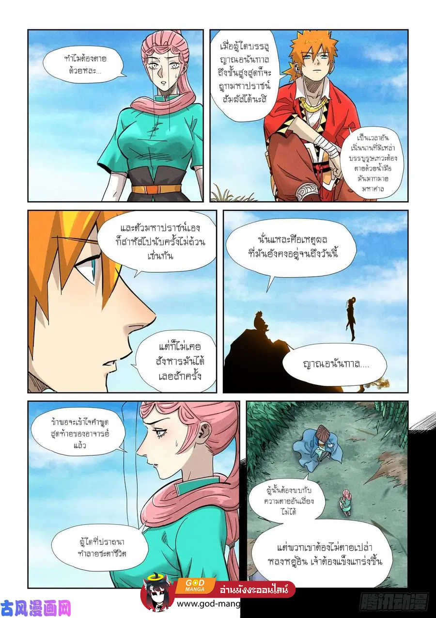Tales of Demons and Gods ตอนที่ 355 หน้า 15