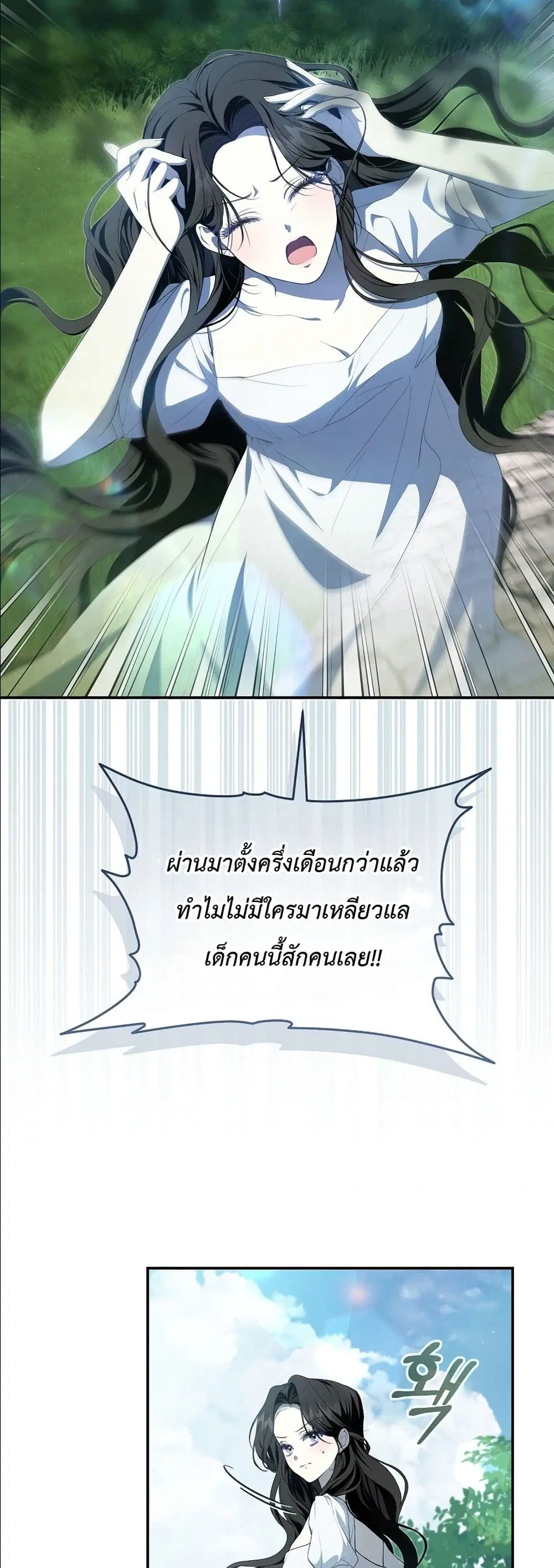 The Abandoned Prince’s Ghost Bride – เจ้าสาวผีขององค์ชายผู้ถูกทอดทิ้ง ตอนที่ 2 หน้า 28