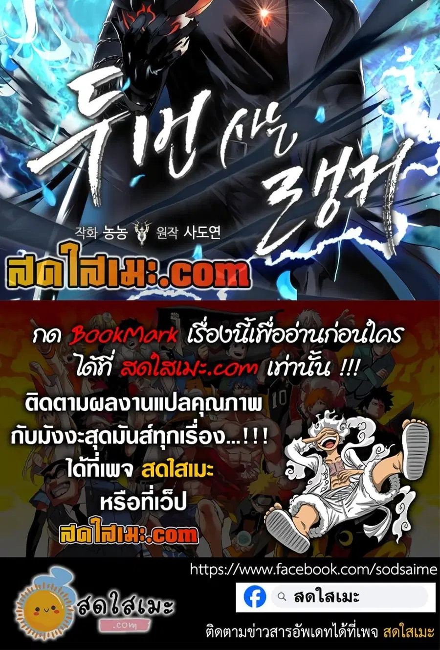 Ranker Who Lives A Second Time ตอนที่ 202 หน้า 89