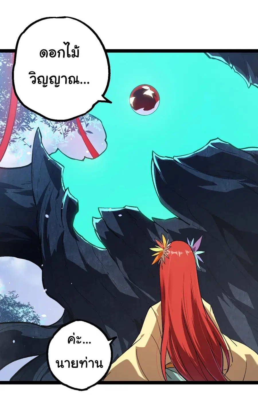 Evolution Begins With A Big Tree ตอนที่ 165 หน้า 21