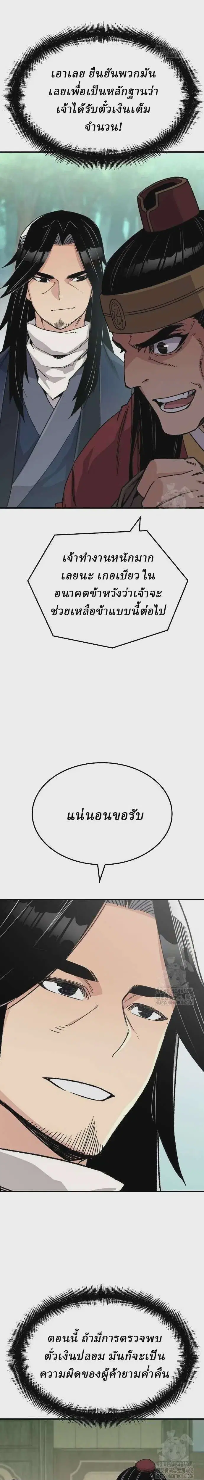 Reborn As The Heavenly Demon ตอนที่ 37 หน้า 35