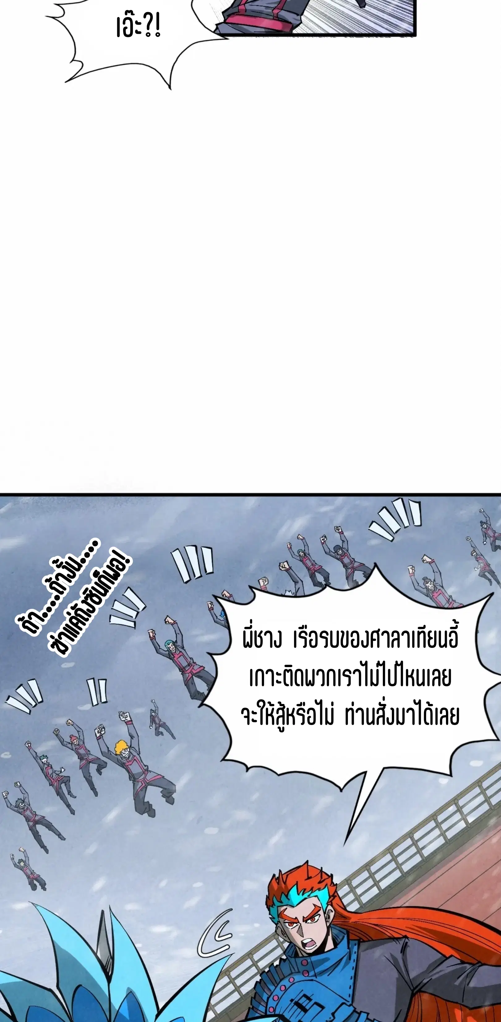 The Eternal Supreme ตอนที่ 347 หน้า 53