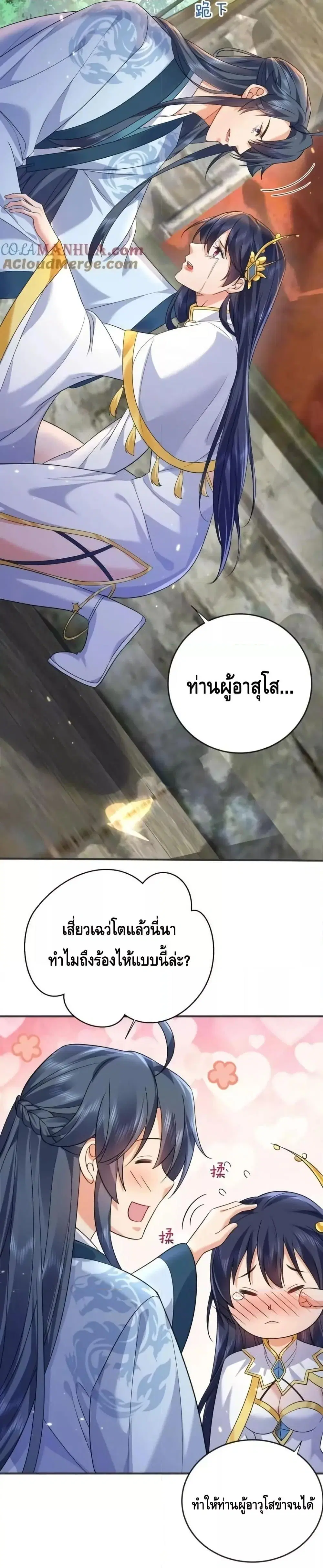 Am I Invincible ตอนที่ 182 หน้า 10