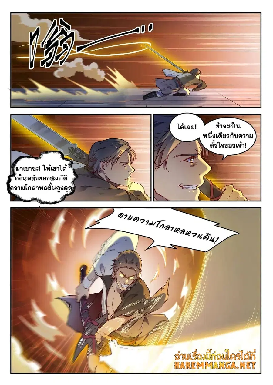 Bailian Chengshen ตอนที่ 653 หน้า 8