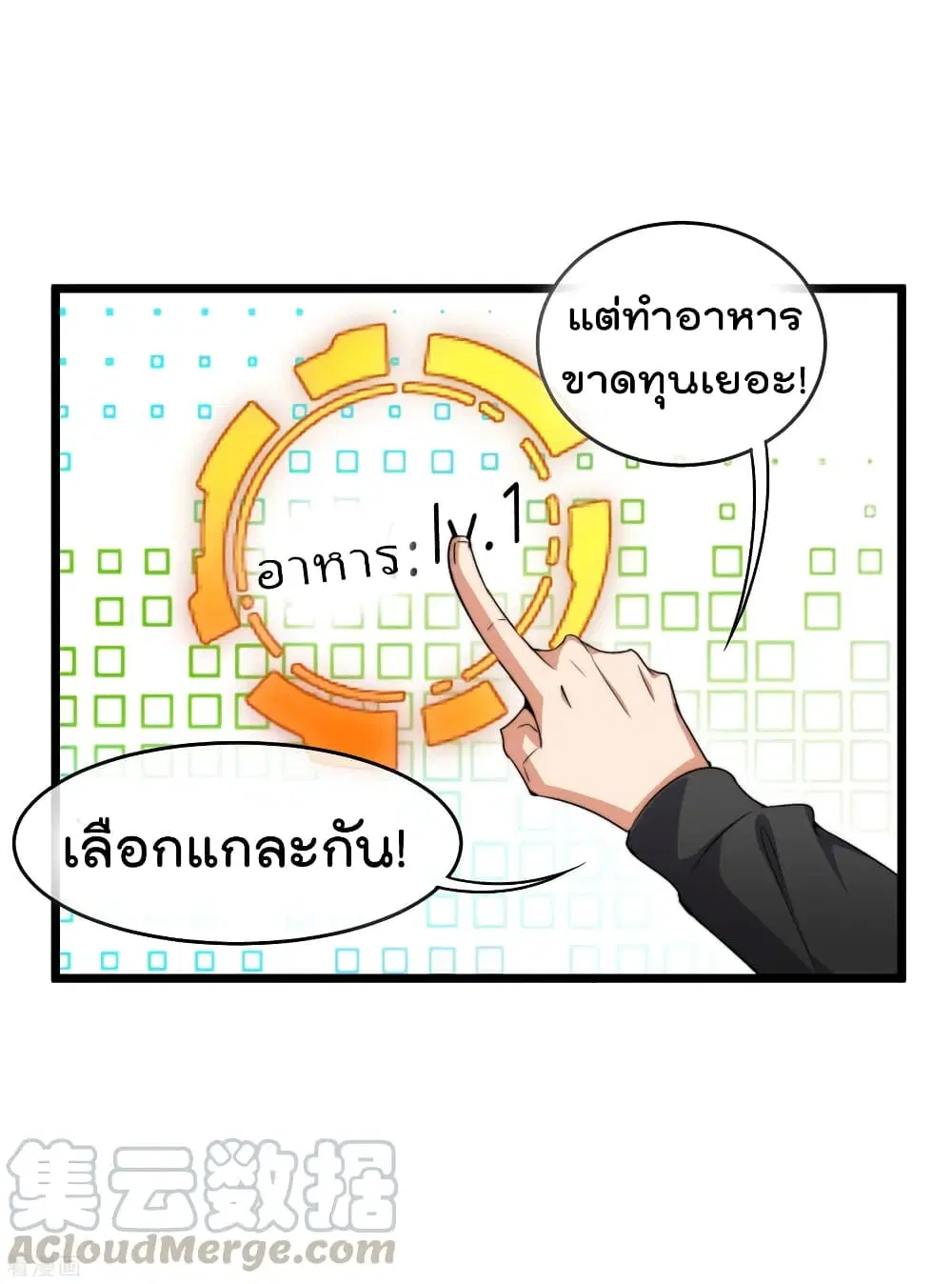 I am The Richest in The World ตอนที่ 94 หน้า 5
