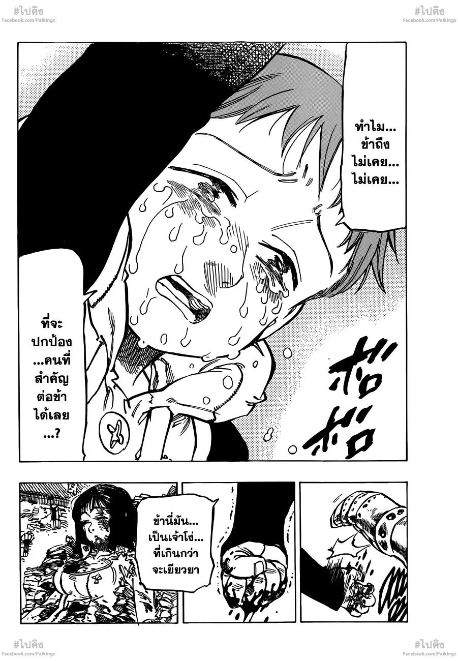 Nanatsu no Taizai ตอนที่ 72 หน้า 6