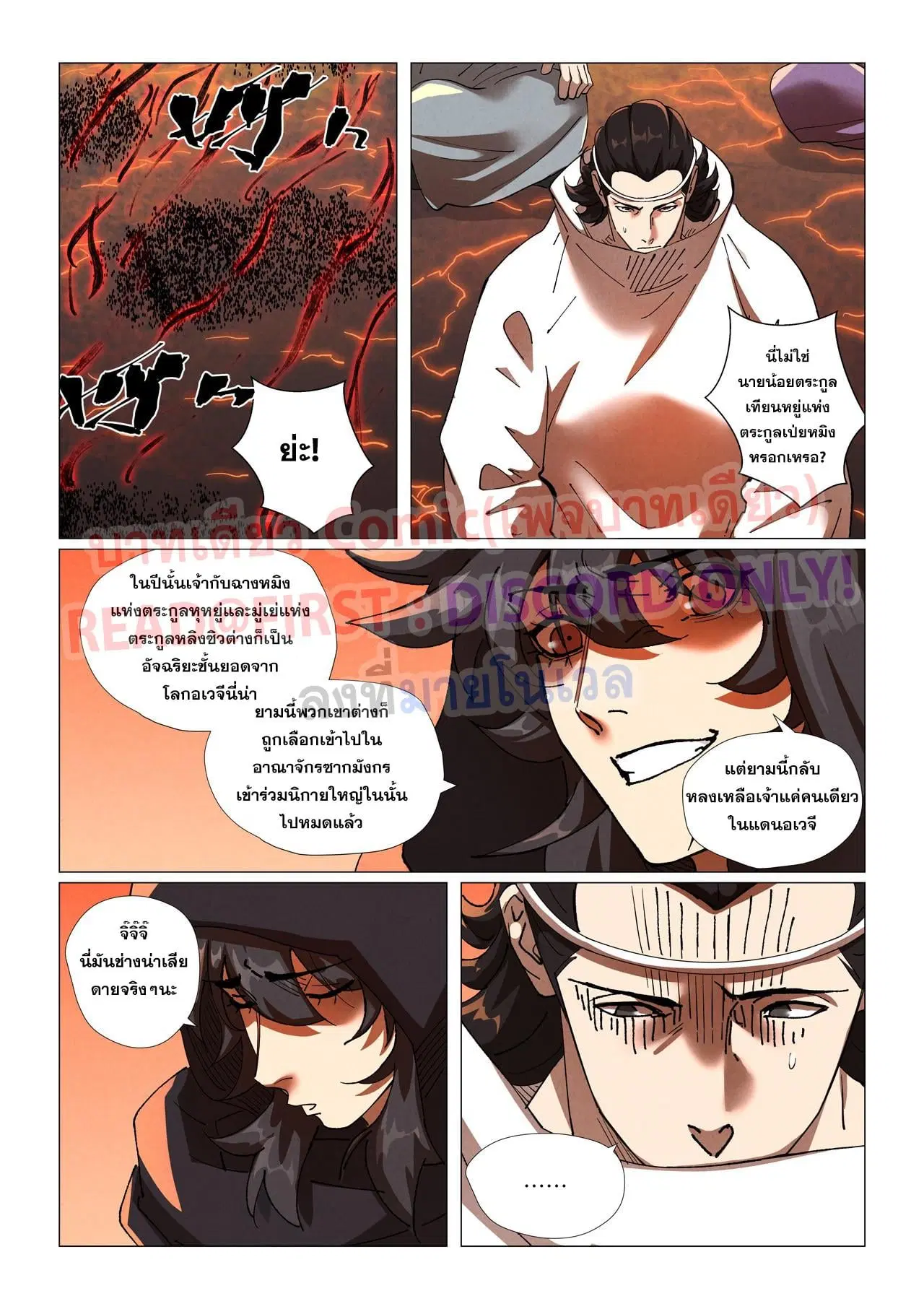 Tales of Demons and Gods ตอนที่ 464 หน้า 16