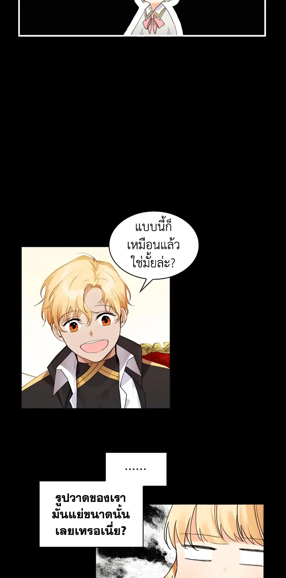 The Beloved Little Princess ตอนที่ 14 หน้า 33