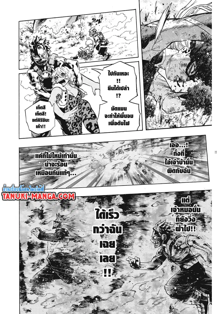 My Hero Academia ตอนที่ 280 หน้า 10