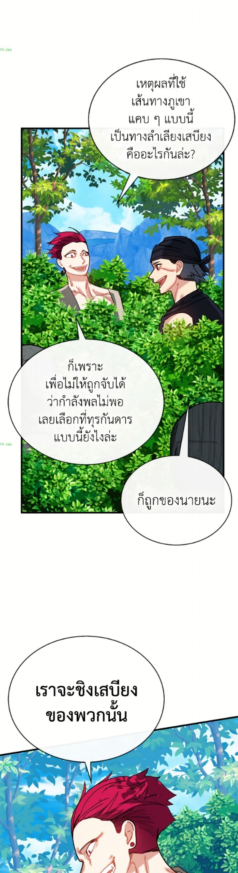 SSS-Class Gacha Hunter ตอนที่ 138 หน้า 16