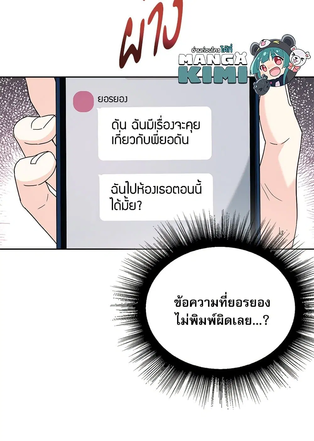 My Life as an Internet Novel ตอนที่ 201 หน้า 37