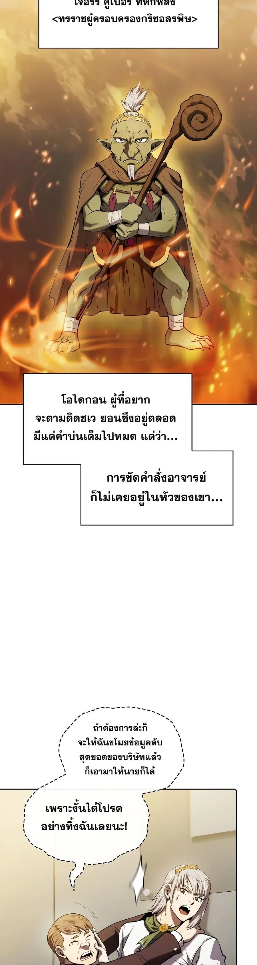 The Constellation That Returned From Hell ตอนที่ 116 หน้า 17